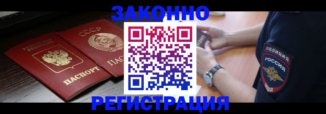 прописка законно в Кудрово